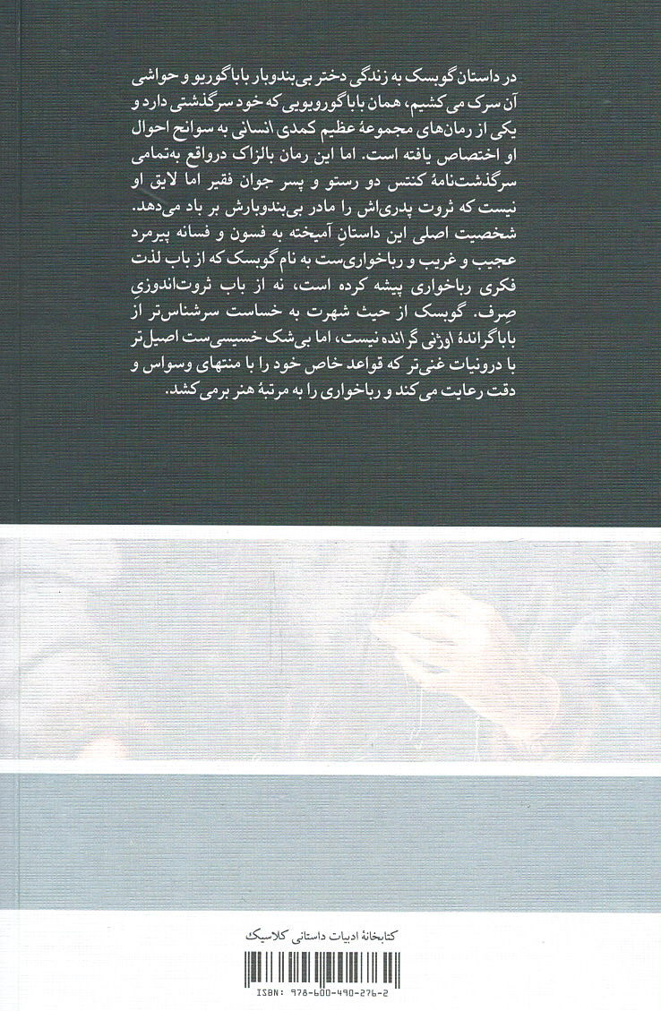 گوبسک رباخوار