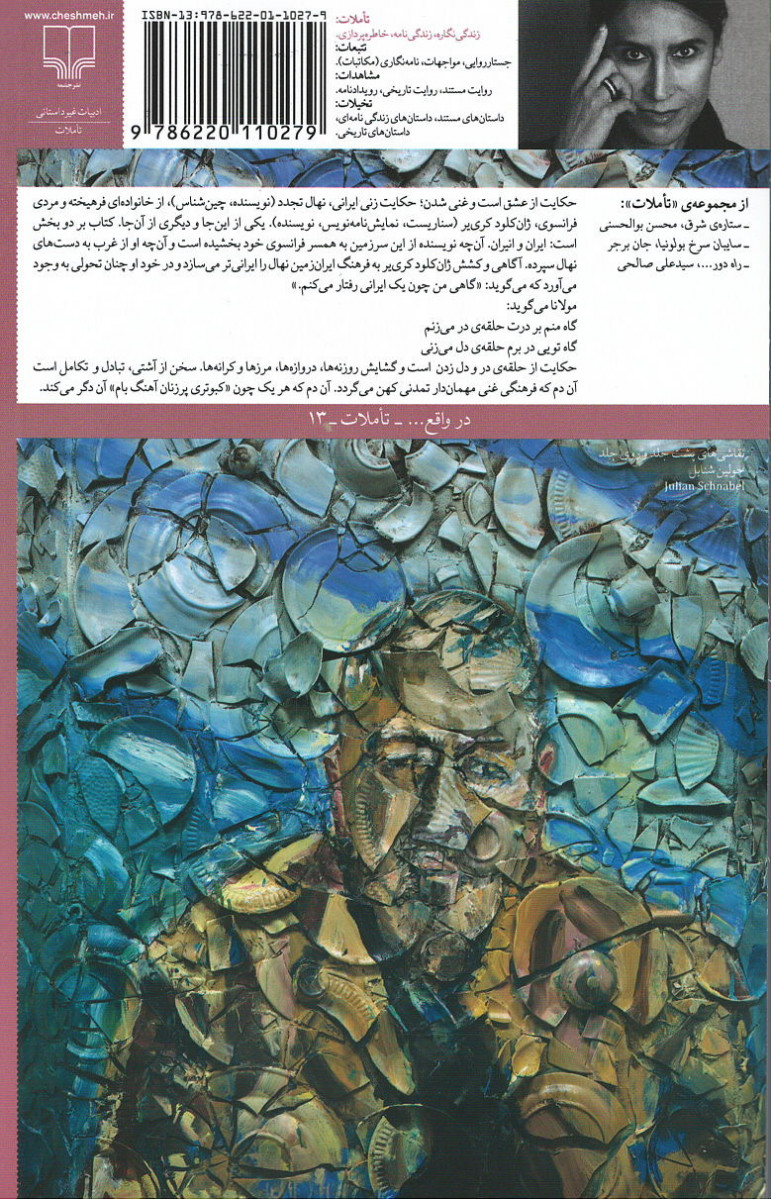 ایرانی تر