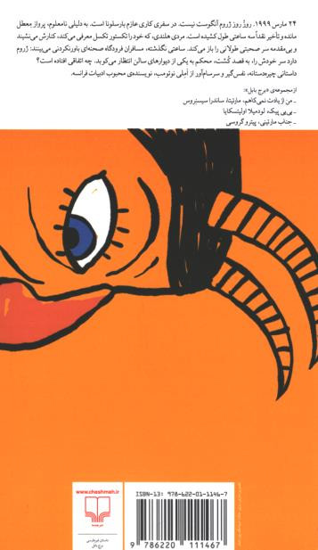 آرایش دشمن