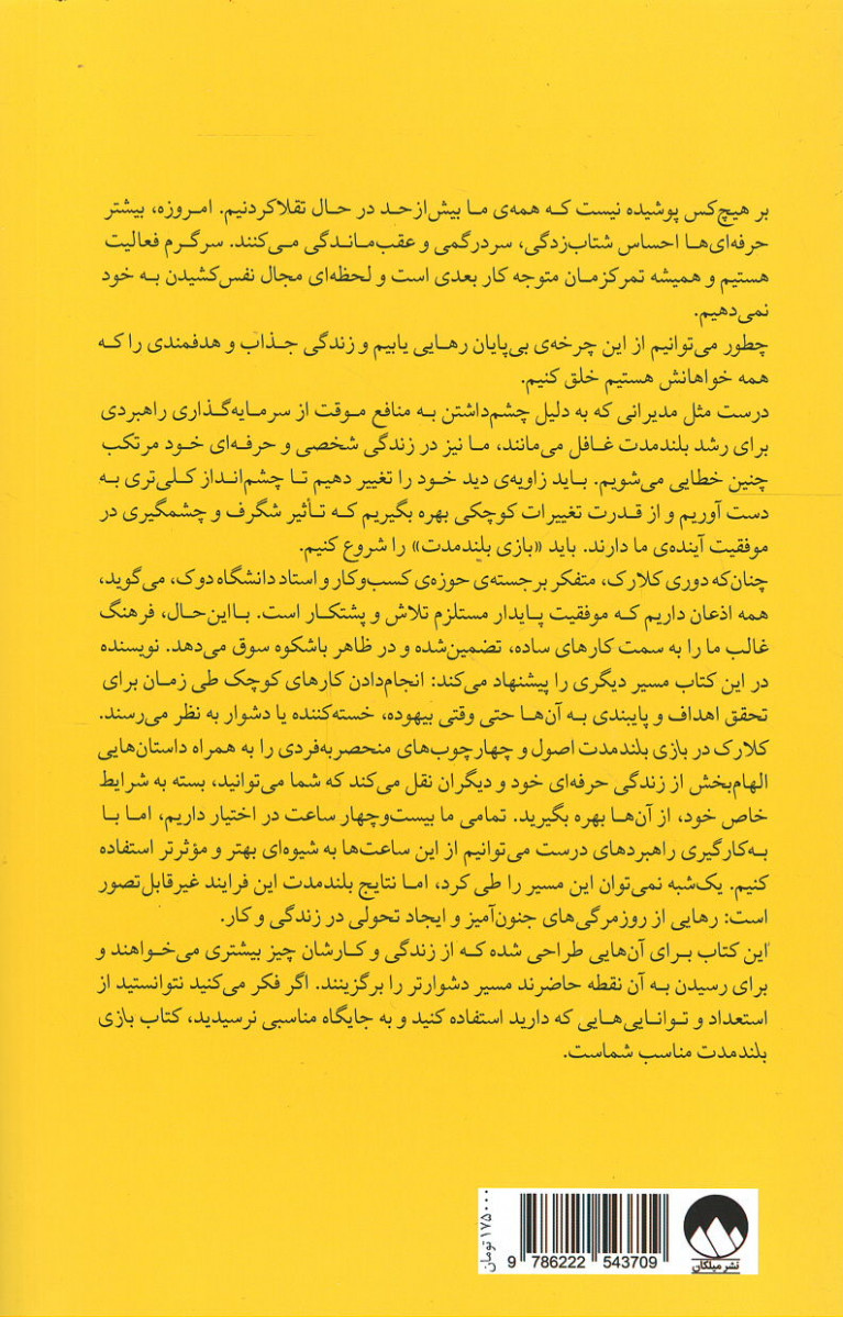 بازی بلند مدت