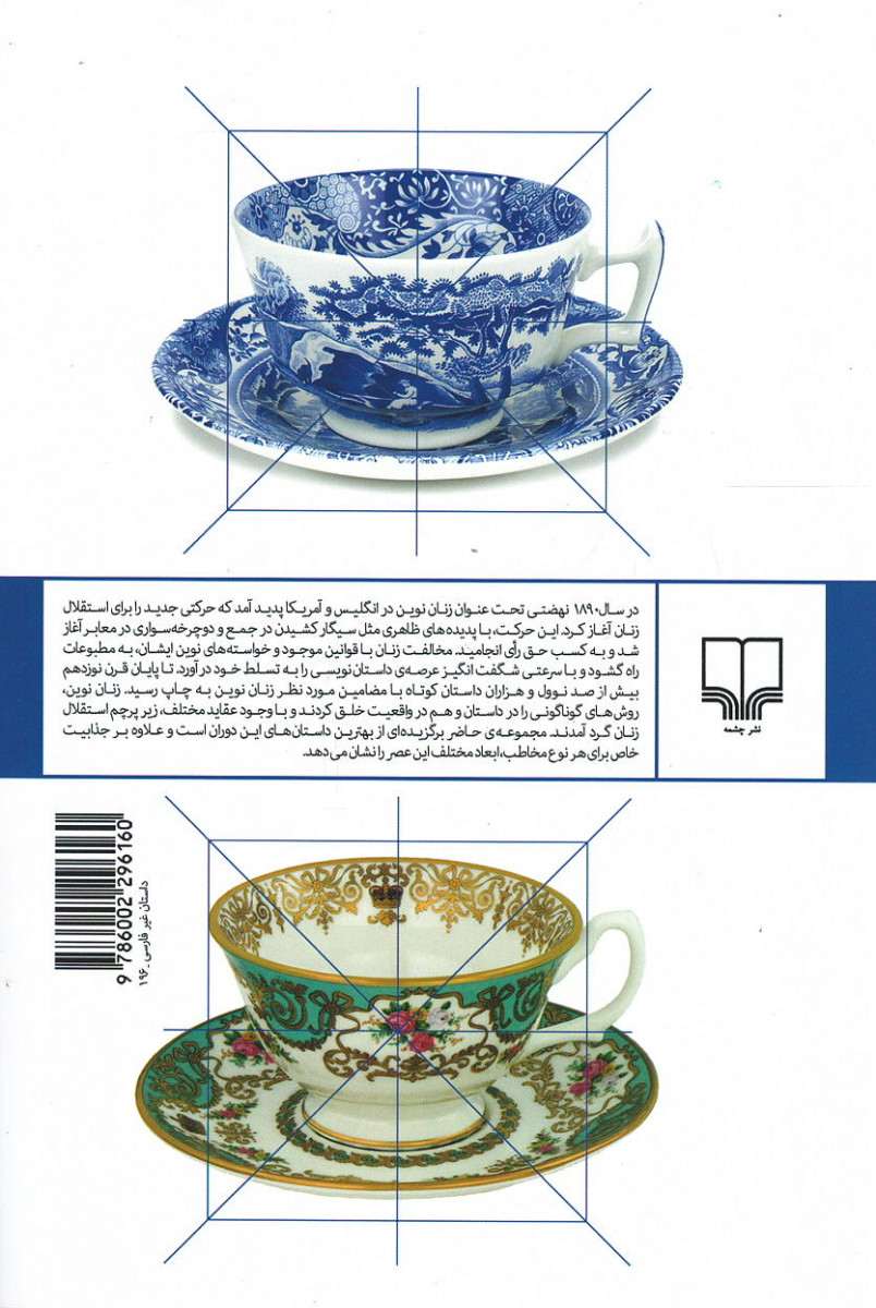 داستان هایی از نویسندگان زن انگلستان