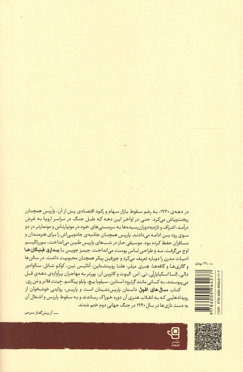 سال های افول