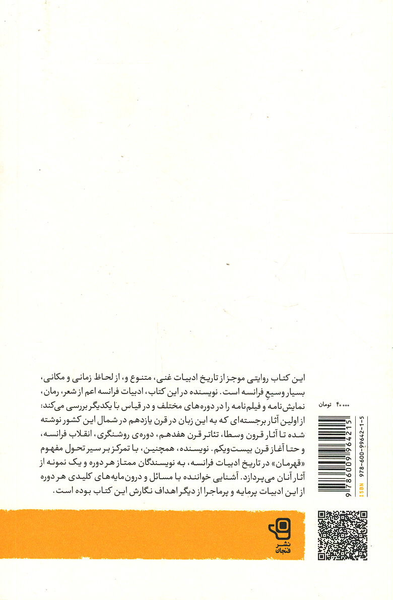 ادبیات فرانسه