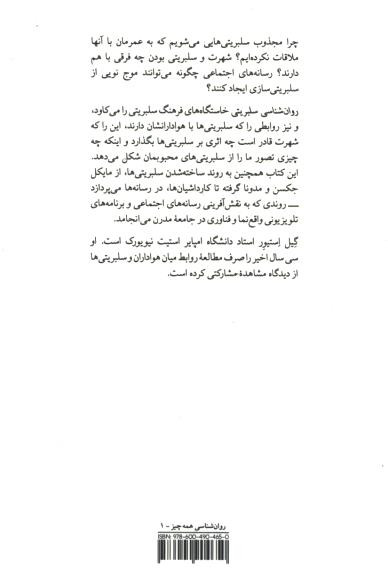 روانشناسی سلبریتی