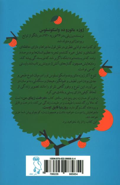 روزینیا قایق من