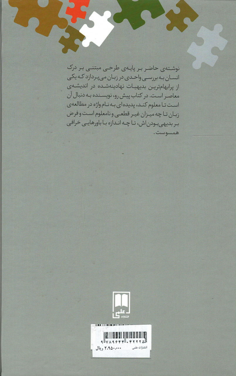 واژه