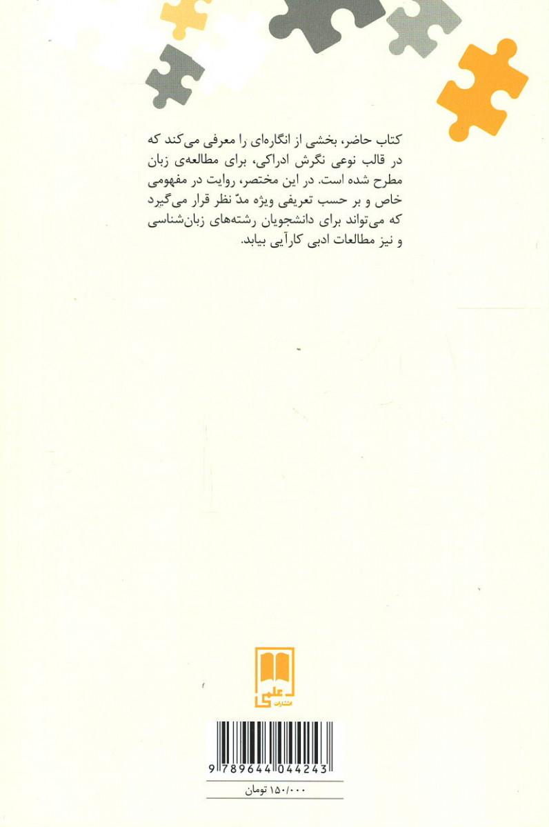 روایت