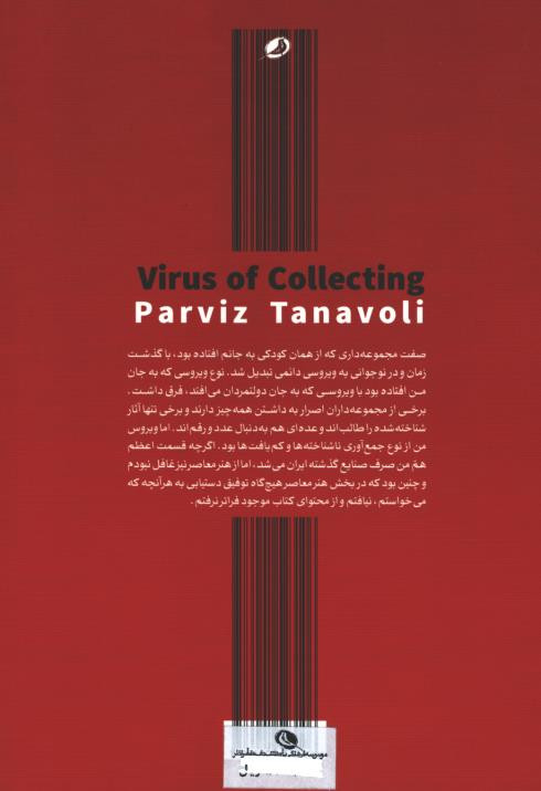 ویروس مجموعه داری