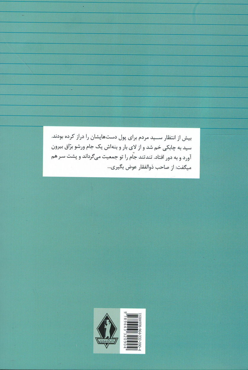 چراغ آخر