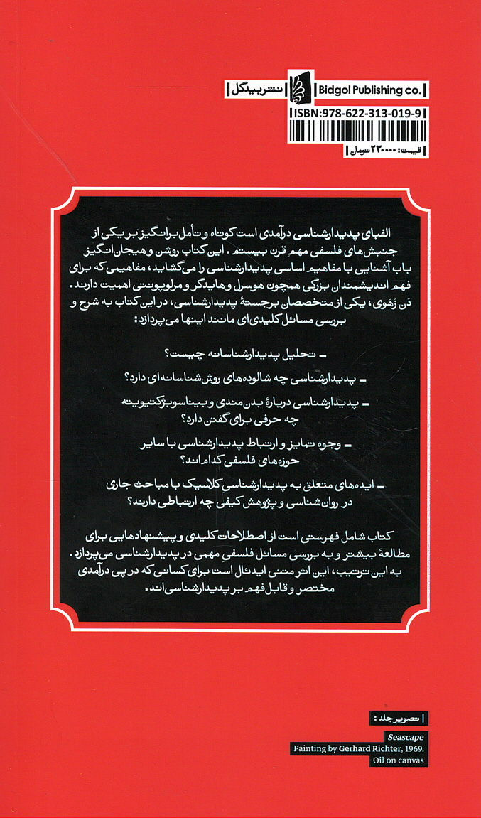 الفبای پدیدارشناسی
