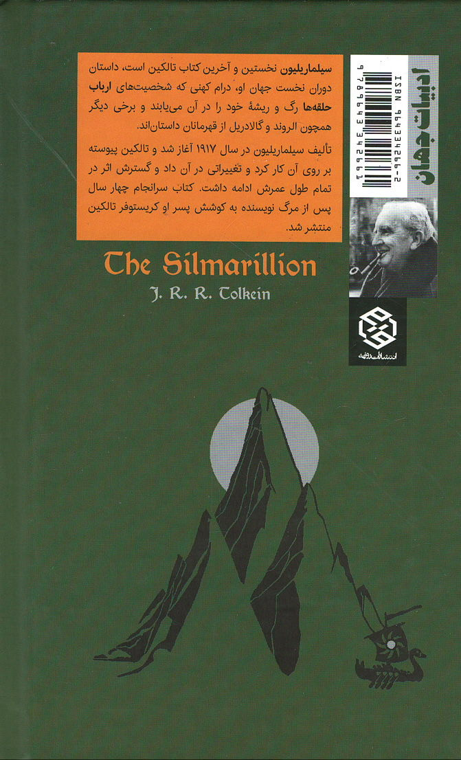سیلماریلیون