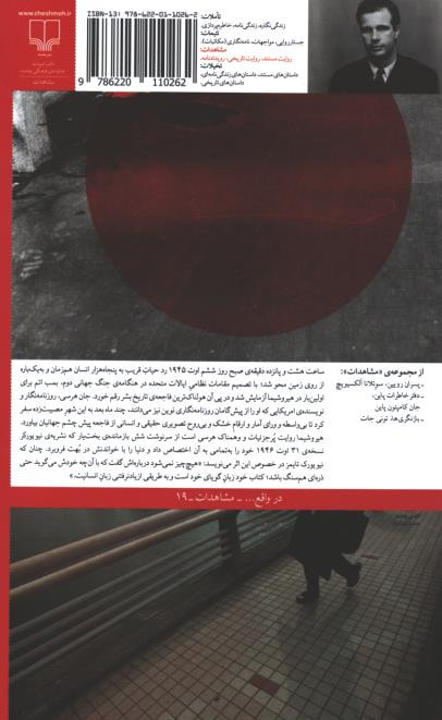 هیروشیما