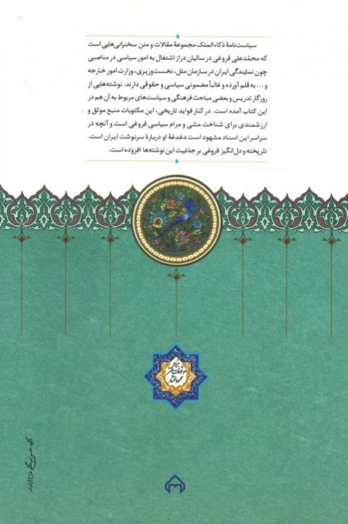 سیاست نامه ذکا الملک