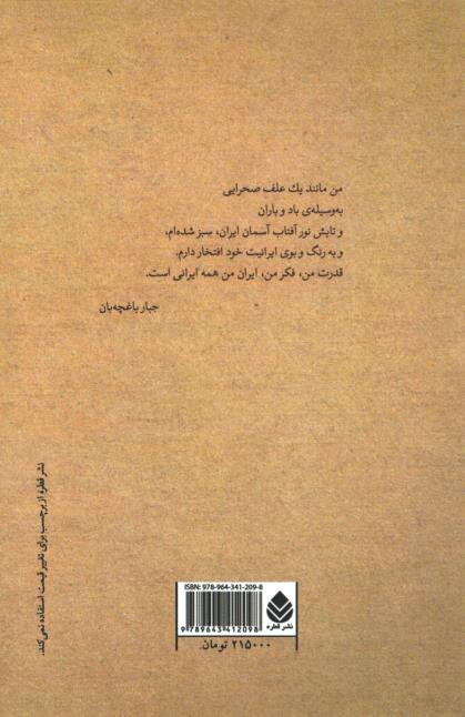چهره هایی از پدرم