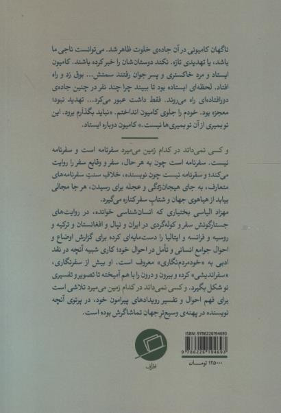 و کسی نمی ماند در کدام زمین می میرد