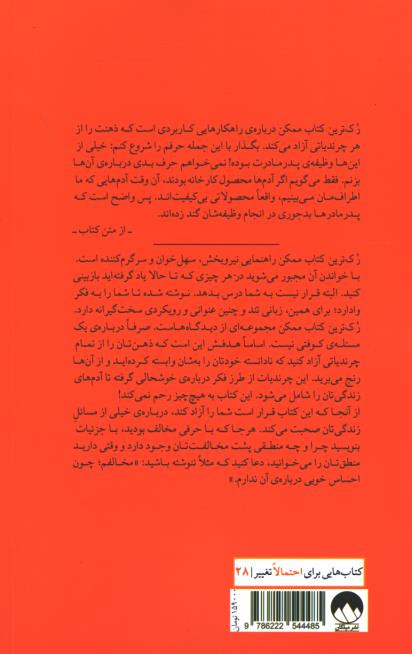 رک ترین کتاب ممکن
