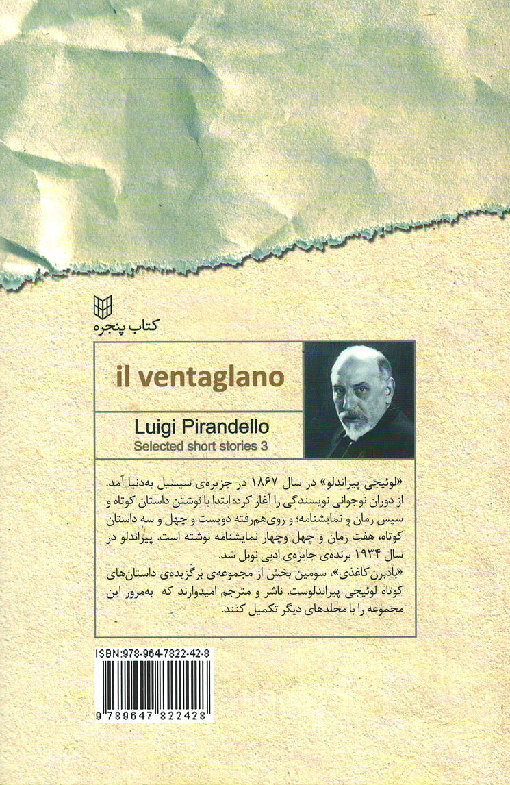 بادبزن کاغذی