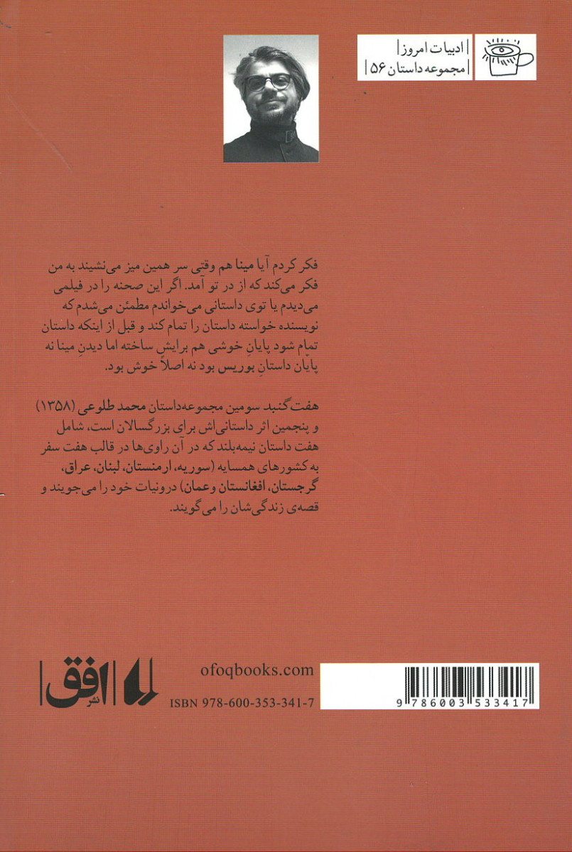 هفت گنبد