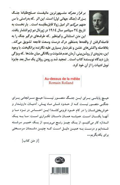بر فراز معرکه