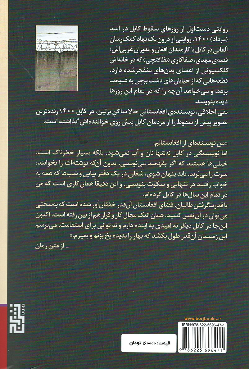 کابل 1400