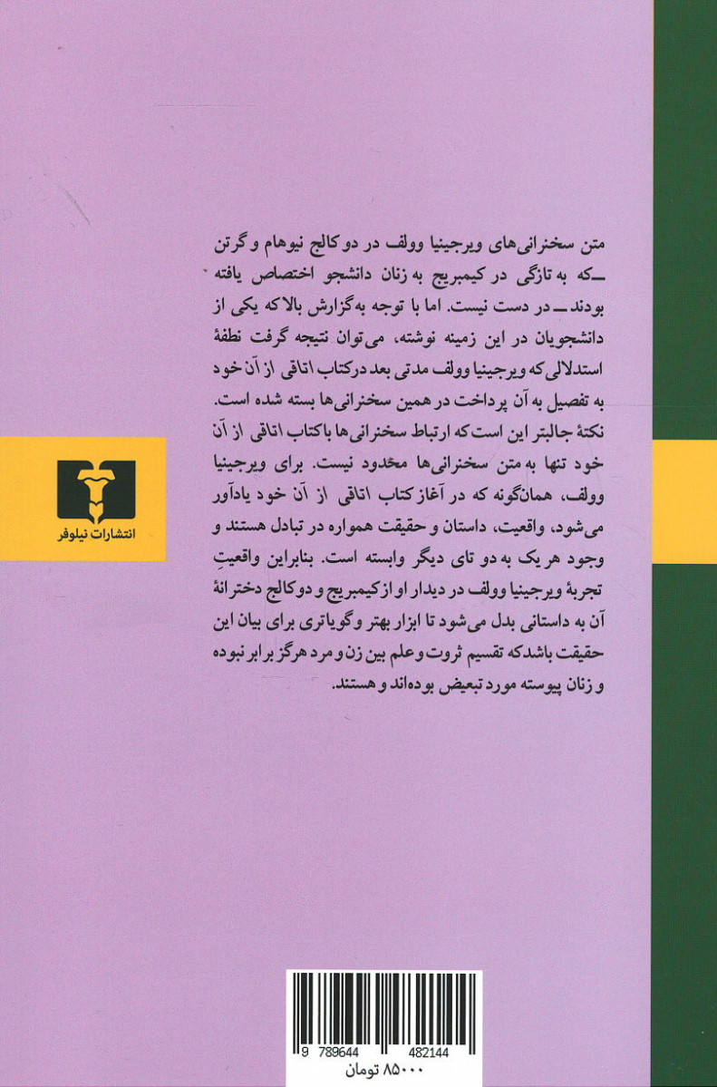 اتاقی از آن خود