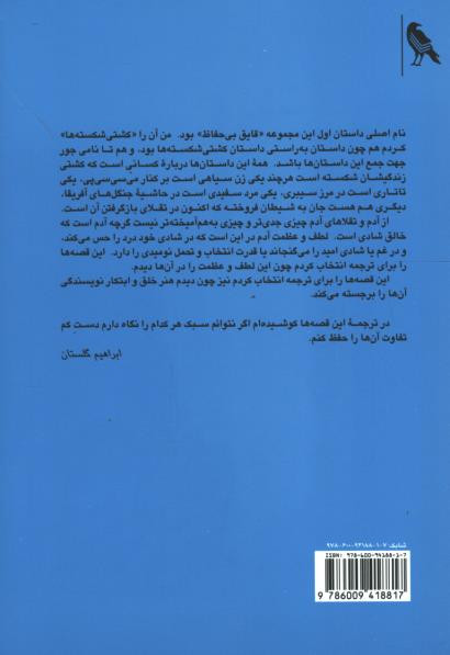 کشتی شکسته ها
