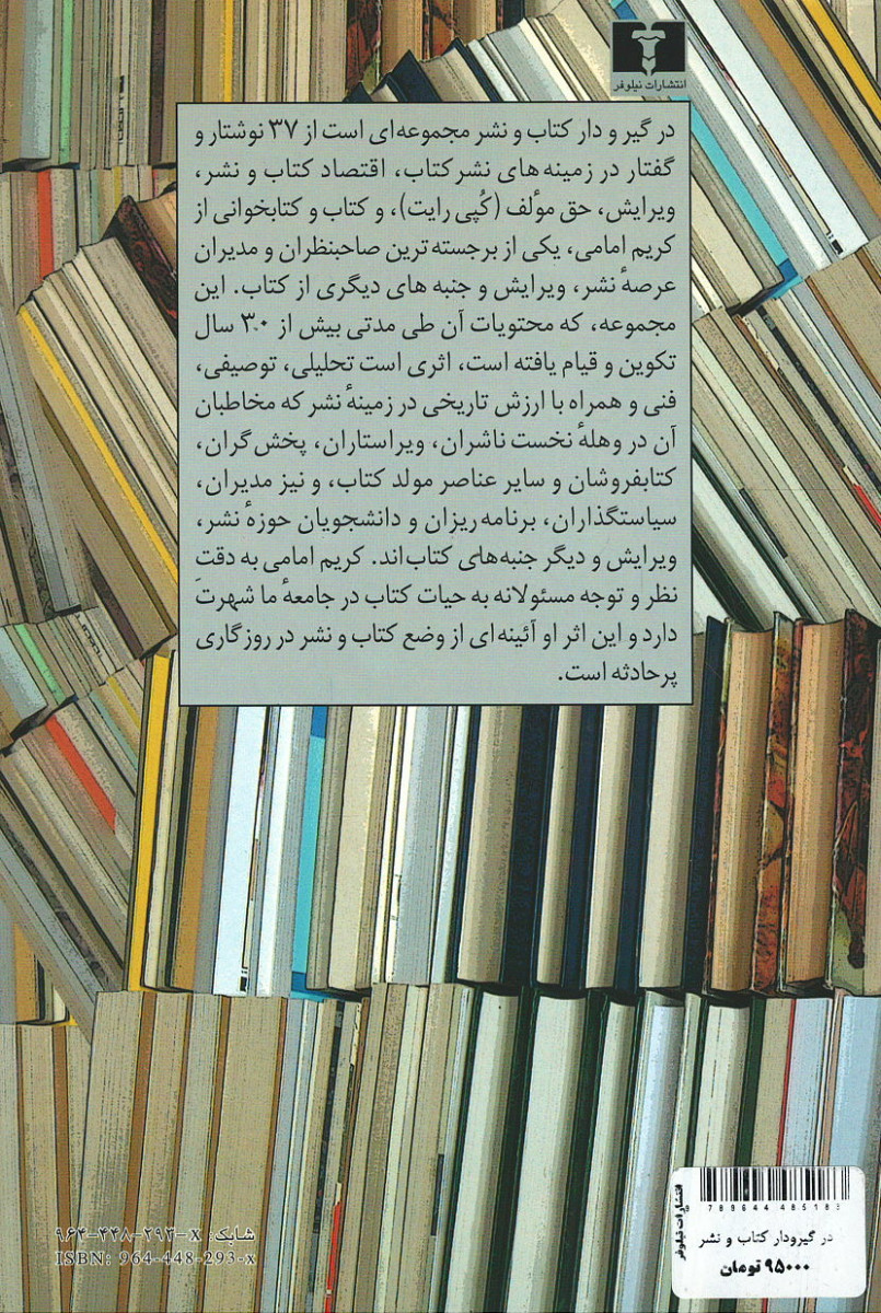 در گیر و دار کتاب و نشر