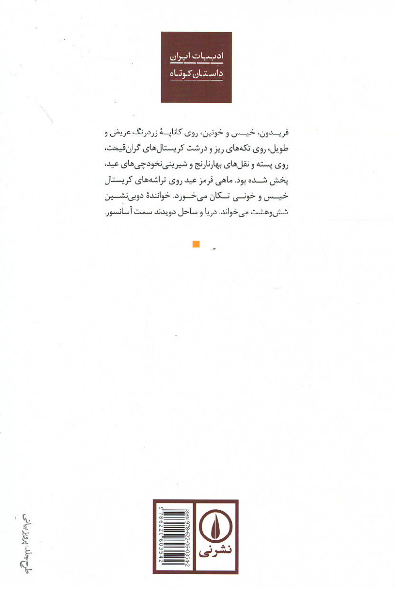 کاناپه