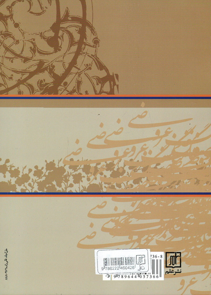 فرهنگ عروضی