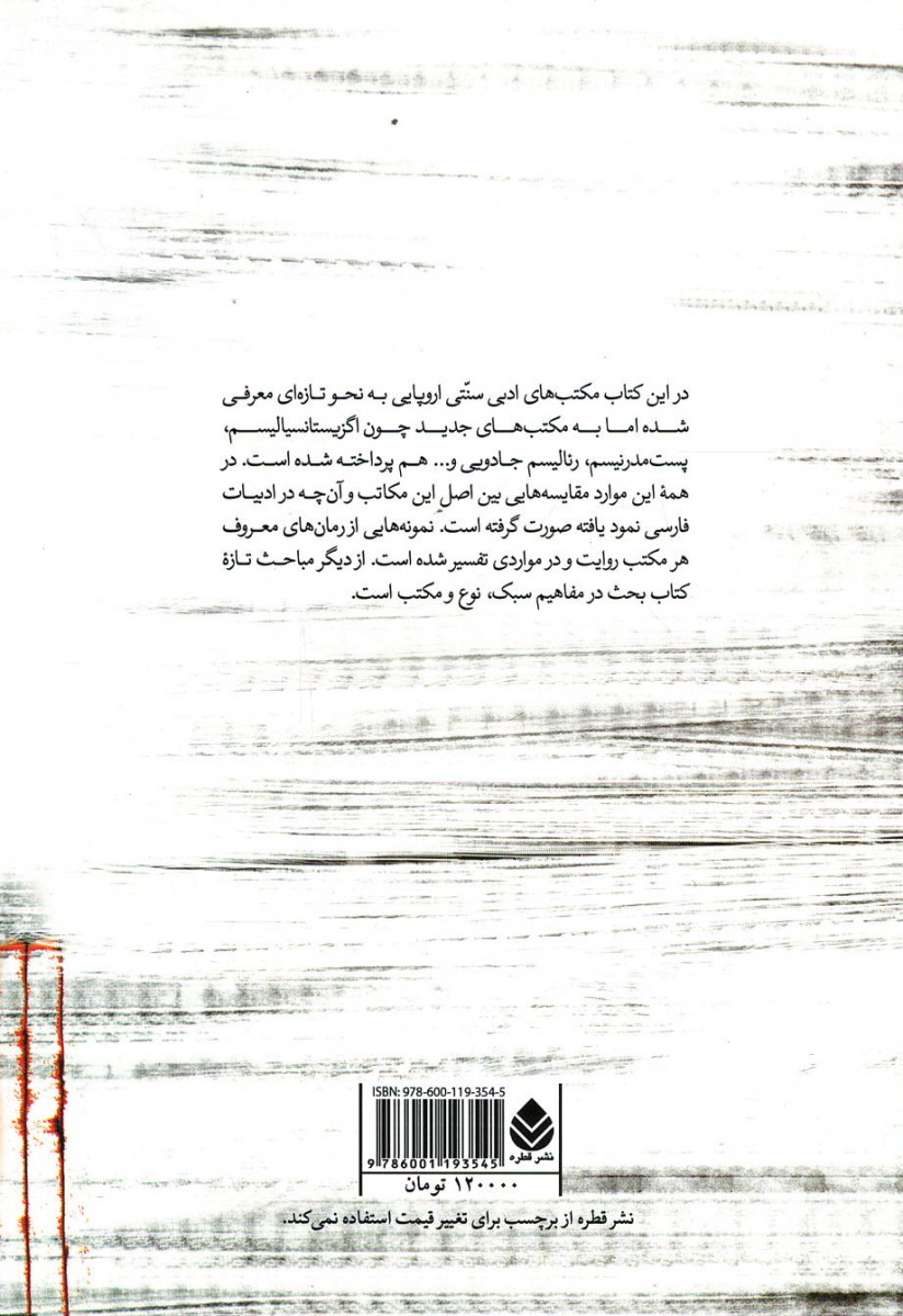 مکتب های ادبی