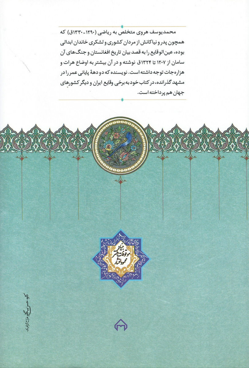 عین الواقع