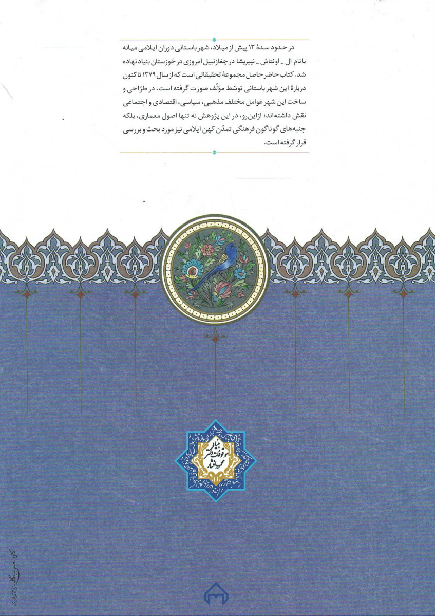 چغازنبیل