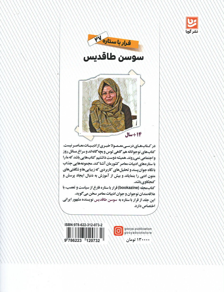 سوسن طاقدیس