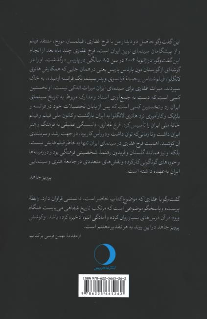از سینما تک پارس تا کانون فیلم تهران