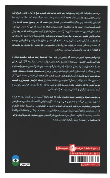 پارادوکس سود