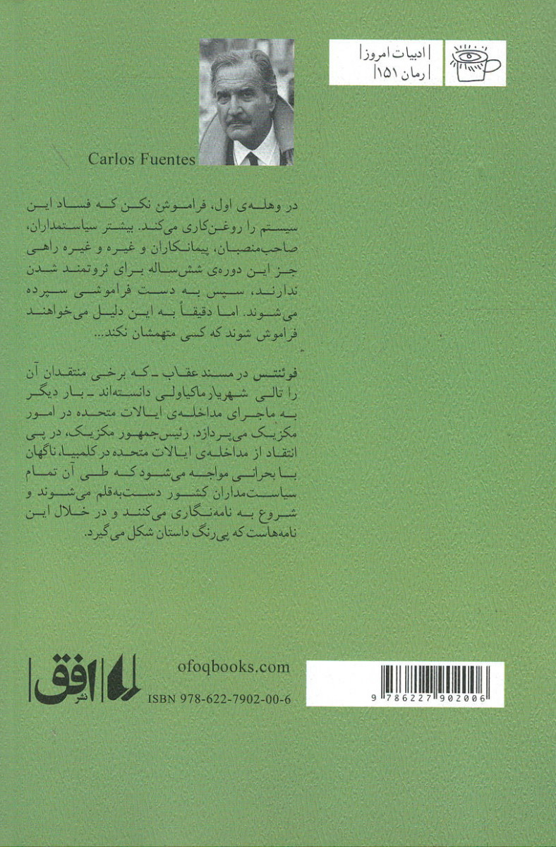 مسند عقاب