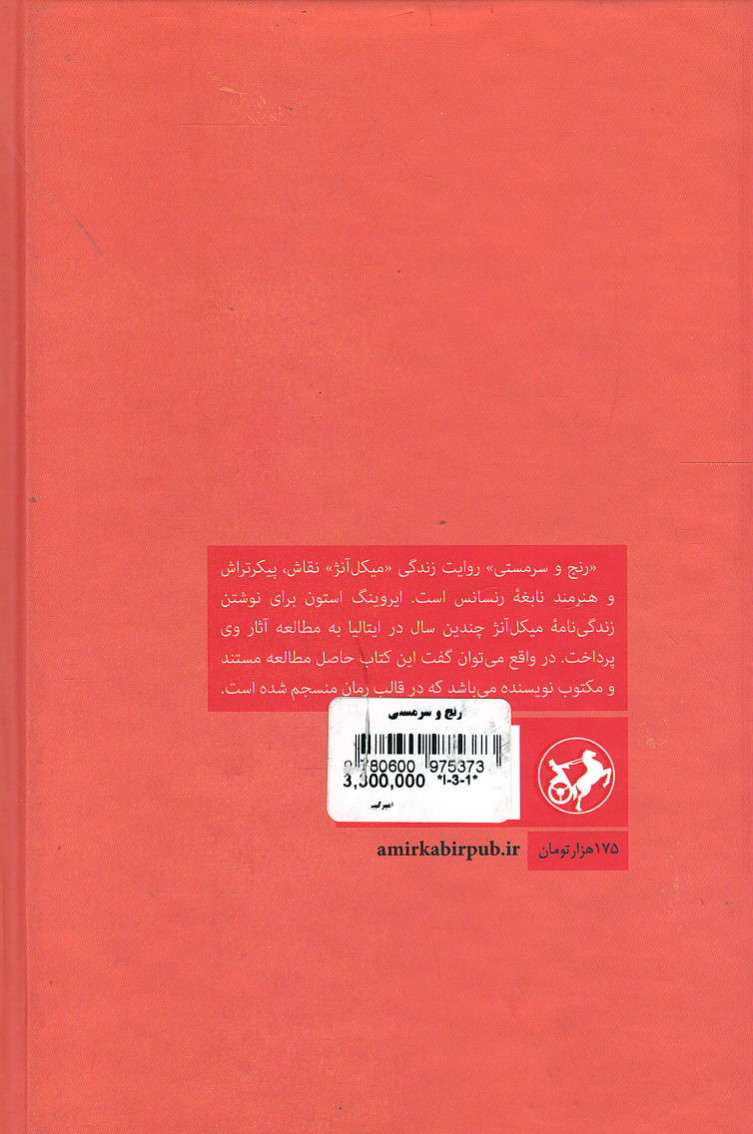 رنج و سرمستی