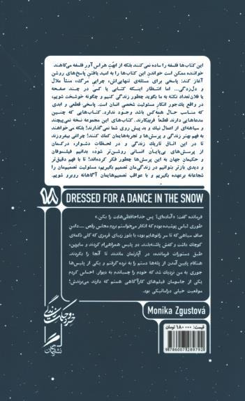 مهیای رقصی در برف