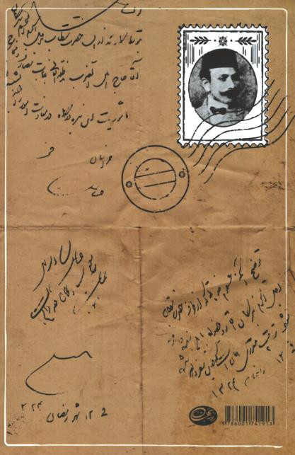 نامه های سیاسی دهخدا