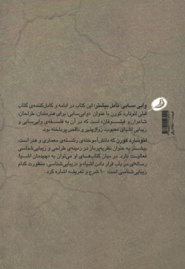 وابی سابی | نشر نظر