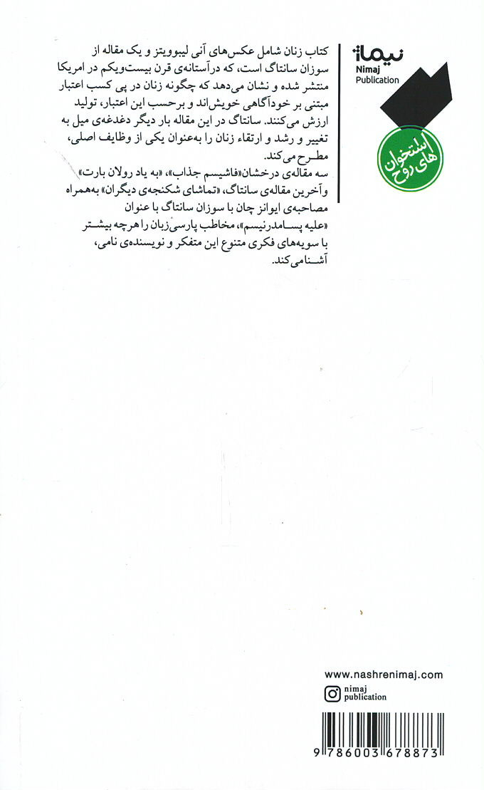 زنان و چند مقاله دیگر