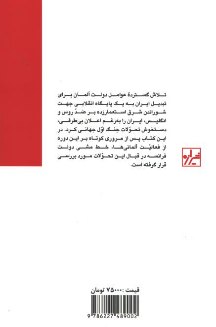 آلمانی ها در ایران