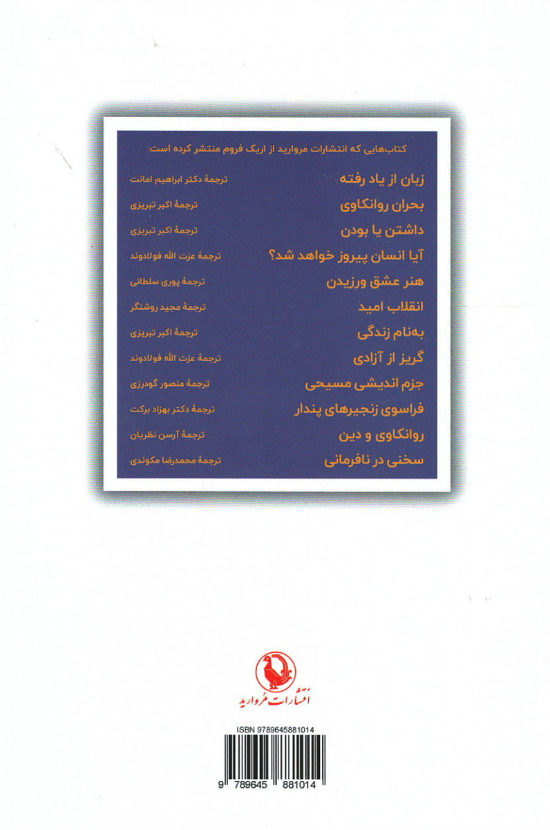 روانکاوی و دین