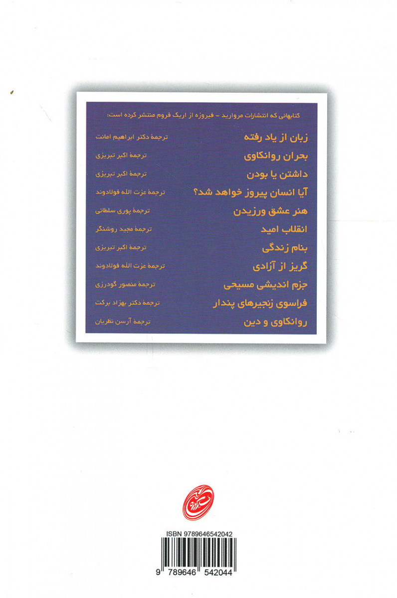 زبان از یاد رفته