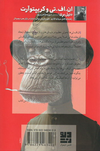 ان. اف. تی. و کریپتوآرت
