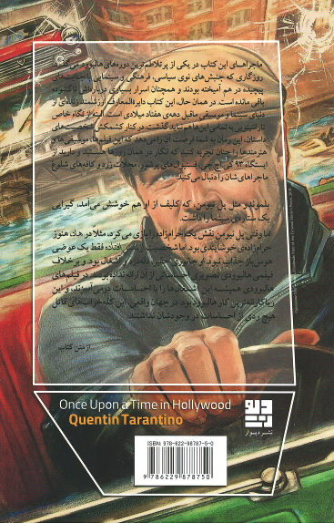 روزی روزگاری هالیوود