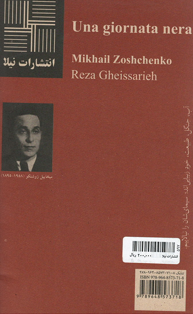 روز نحس