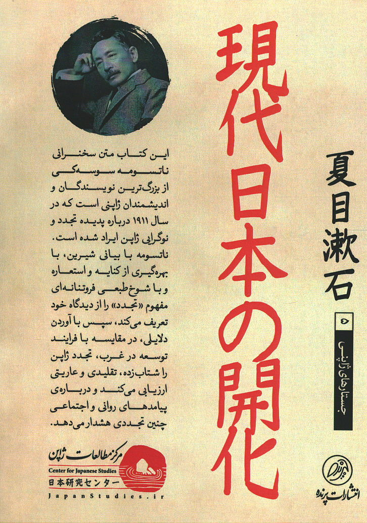 تجدد ژاپن امروز
