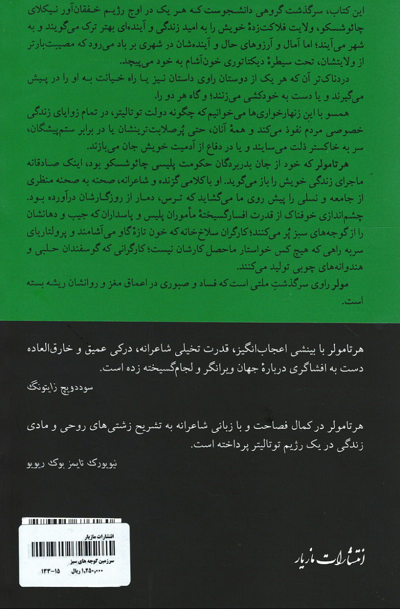 سرزمین گوجه های سبز