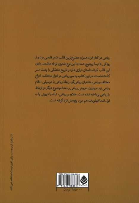 سیر رباعی